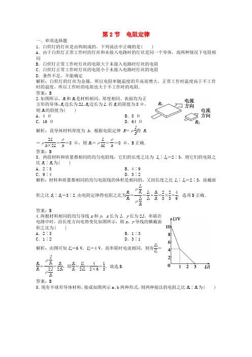 2019-2020学年高中物理 第二章 直流电路 第2节 电阻定律练习(含解析)教科版选修3-1