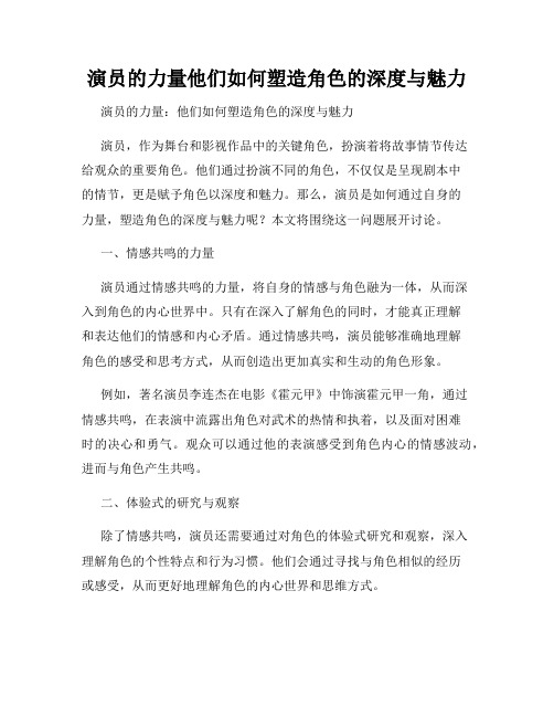 演员的力量他们如何塑造角色的深度与魅力