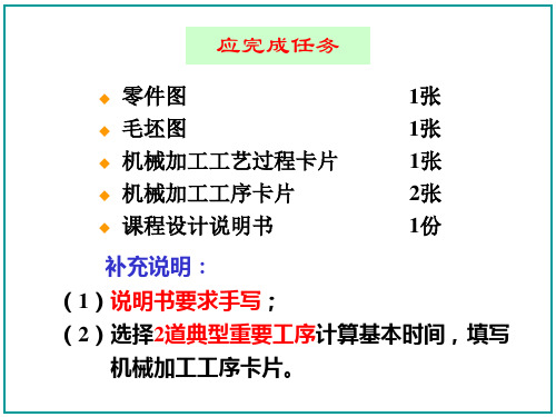 机械制造课程设计