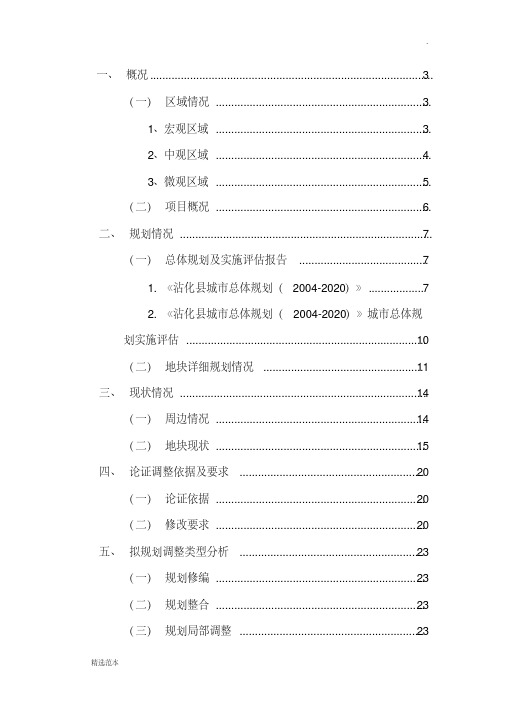 用地性质调整论证报告