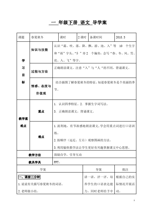 部编版一年级语文下册导学案(全册)