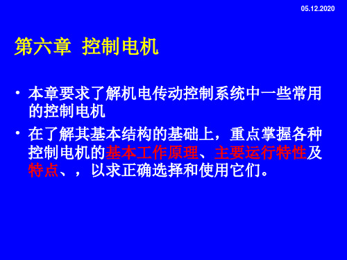 机电传动控制教案6PPT课件