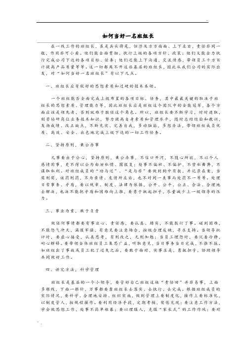 如何当好一名班组长