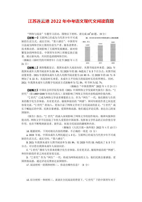 江苏连云港2022年中考语文现代文阅读真题及答案