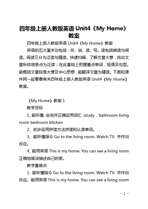 四年级上册人教版英语Unit4《My Home》教案