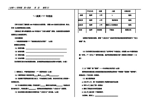 【佚洋】必修一7.2美国1787年宪法导学案