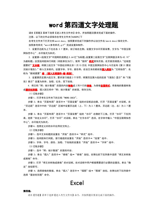 二级MS Office真题第4套完整解析