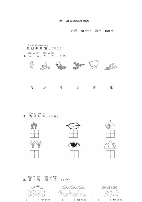 一年级上册语文试题 第一单元 达标测试卷 (含答案)部编版