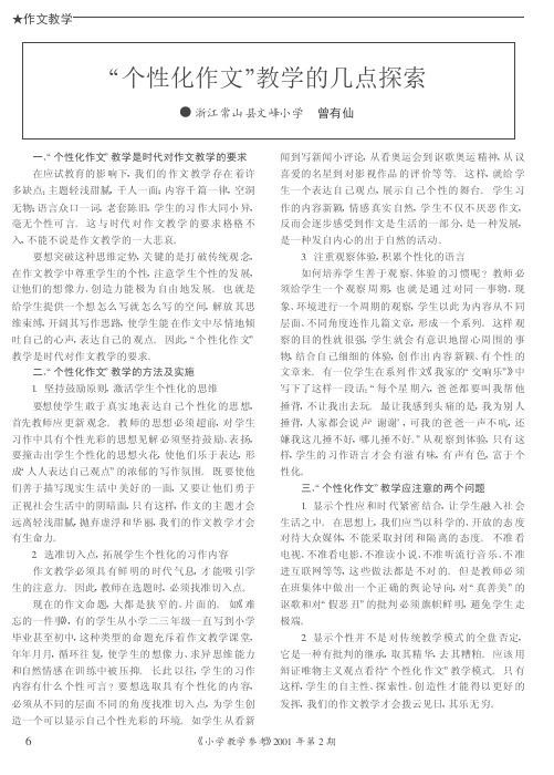 “个性化作文”教学的几点探索