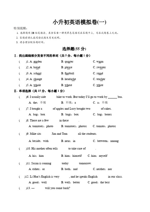 小升初英语冲刺模拟卷(一)(附答案)