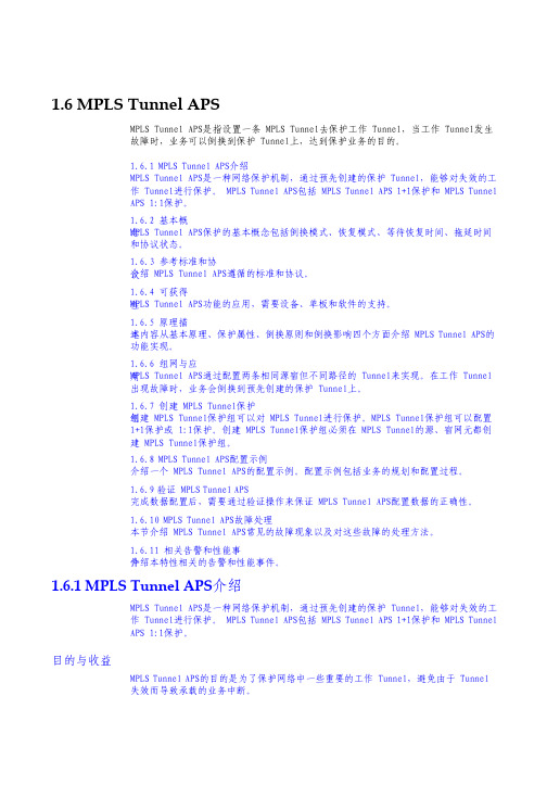 光网络通信技术-MPLS Tunnel APS保护机制