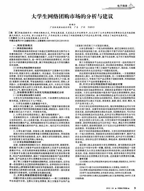 大学生网络团购市场的分析与建议