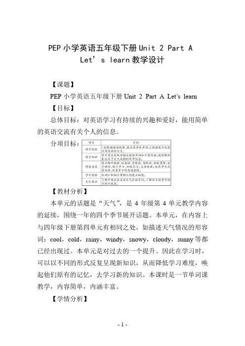 PEP小学英语五年级下册Unit 2 Part A Let’s learn教学设计