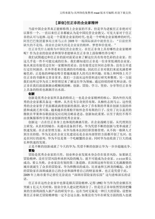 任正非的企业家精神