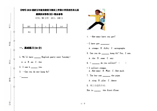 【PEP】2019最新五年级竞赛复习测试上学期小学英语四单元真题模拟试卷卷(④)-精品套卷