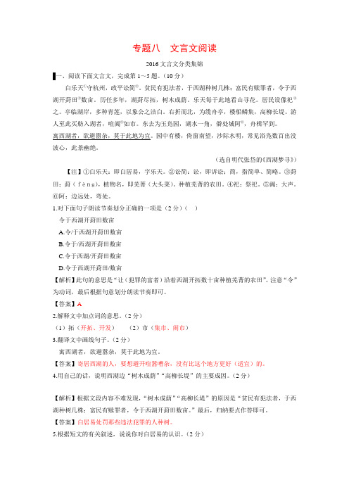 江西省中考语文专题精炼： 第2部分 古诗文阅读与积累 8 文言文阅读(含解析)(新人教版)