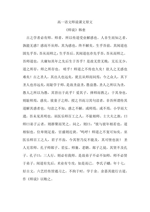 高一语文师说课文原文