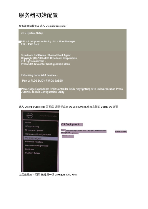 Dellr730服务器操作系统安装教程