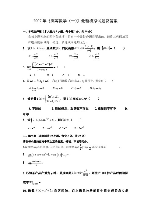 《高等数学》试题库-答案