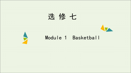 高考英语一轮复习Module1Basketball课件外研版选修