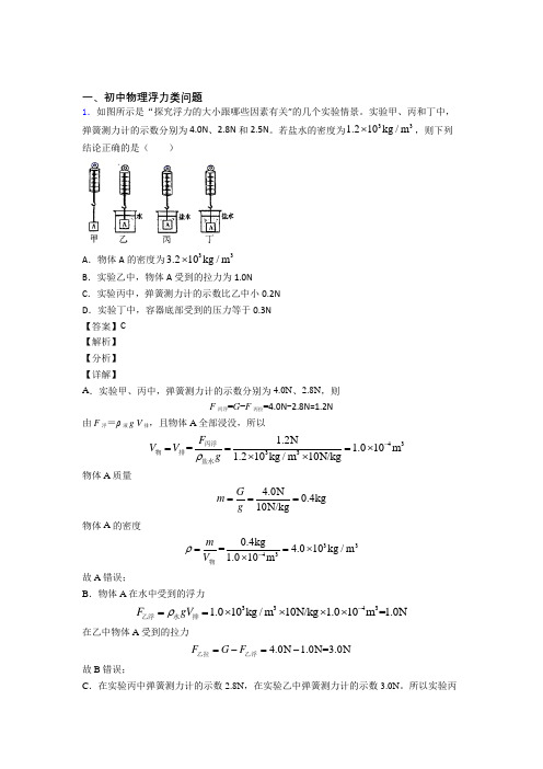 全国中考物理浮力类问题的综合中考模拟和真题汇总及详细答案