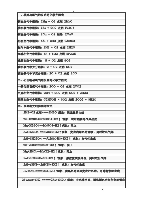 单质及氧气的反应的化学方程式