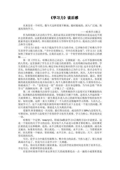 哈佛学习力读后感