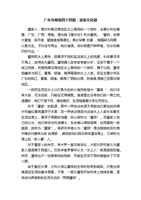 广东攻略第四十四篇：疍家文化篇