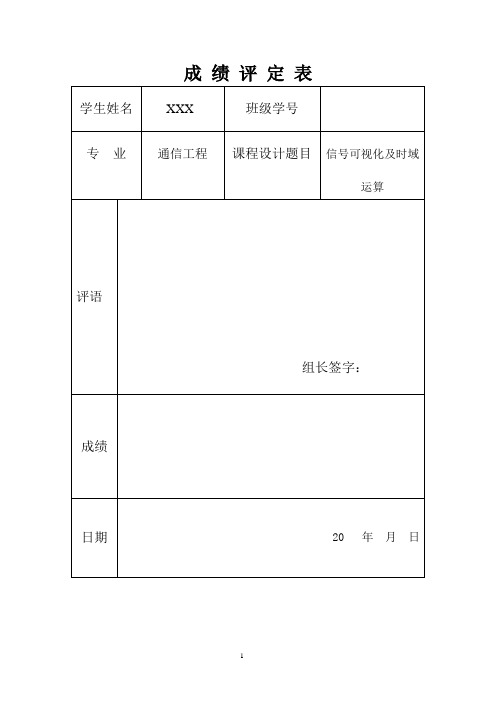 信号与系统课设  常用连续时间信号的可视化及微积分运算