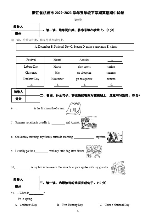 浙江省杭州市2022-2023学年五年级下学期英语期中试卷(含答案)