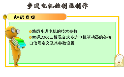 单片机C语言教程-步进电机控制器制作