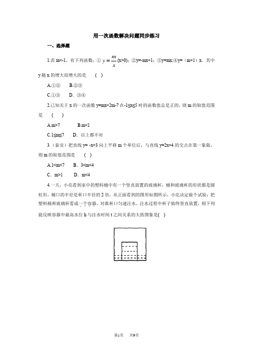 苏科版数学八年级上《6.4用一次函数解决问题》同步练习含答案试卷分析详解