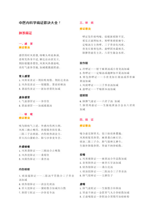 中医内科学病证歌诀大全