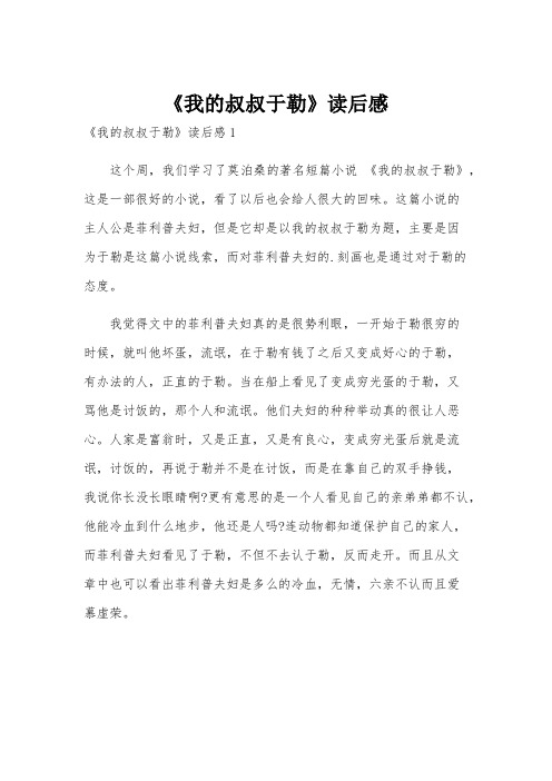 《我的叔叔于勒》读后感