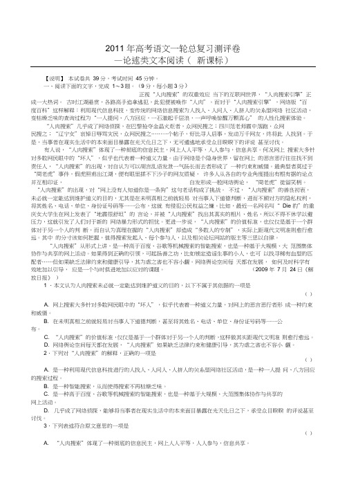 2011年高考语文一轮总复习测评卷—论述类文本阅读