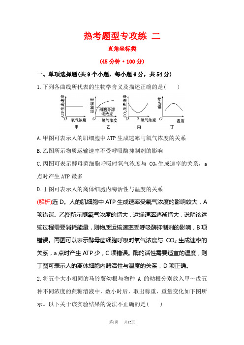 高考生物二轮复习 热考题型专攻练 二 2.2 含答案