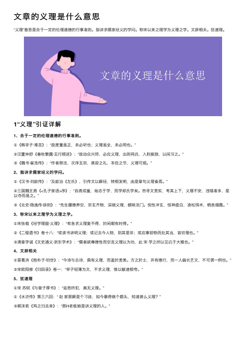 文章的义理是什么意思