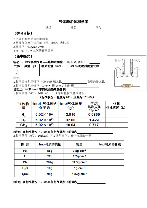 气体摩尔体积学案