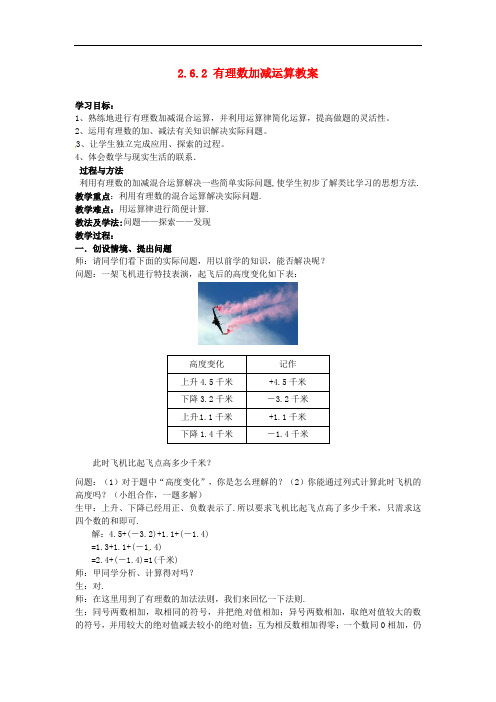 北师大初中数学七年级上册《2.1 有理数》word教案 (5)