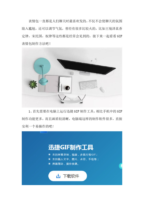 2019GIF表情包制作 如何制作动态图