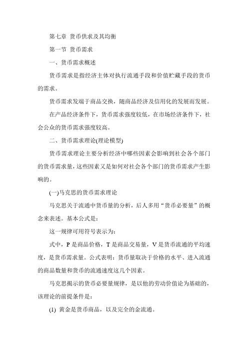 经济师《中级金融》辅导-第七章