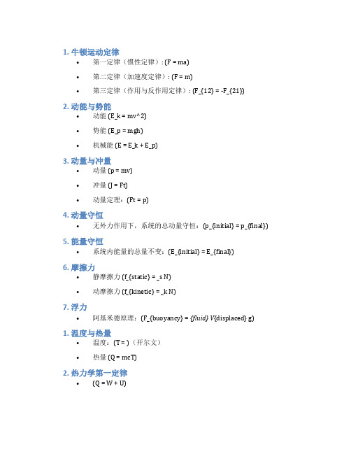 高中物理公式大总结大全