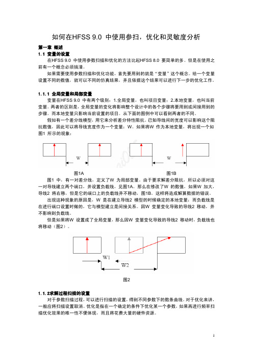 HFSS高级教程