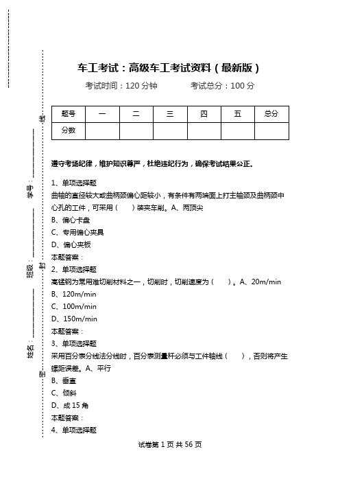 车工考试：高级车工考试资料(最新版)_0.doc