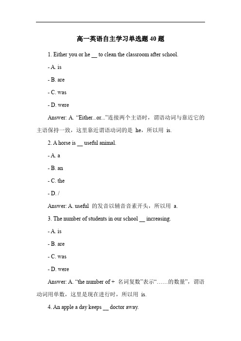 高一英语自主学习单选题40题