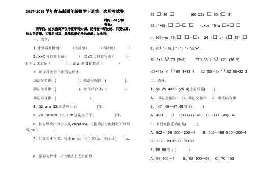 2017-2018学年青岛版四年级数学下册第一次月考试卷