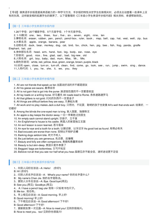 三年级小学生英语手抄报内容