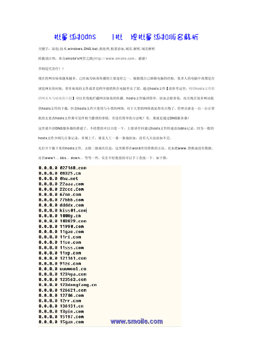 批量添加dns记录批处理批量添加域名解析