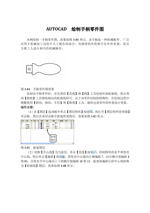 AUTOCAD  绘制手柄零件图