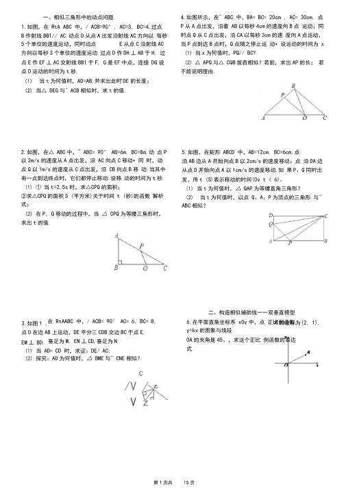 (完整word)相似三角形综合题锦(含答案),推荐文档